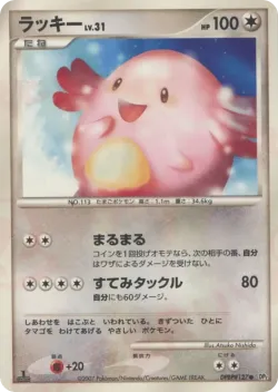 Chansey 「DP2 No. 087」「JP」